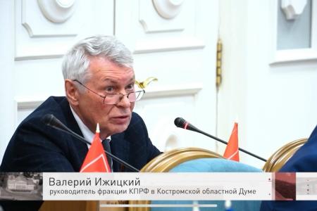 Костромская область. Коммунисты не поддержали проект регионального бюджета на 2026 год