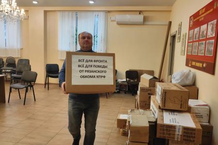 Руководитель фракции КПРФ в Рязанской областной думе Денис Сидоров принял участие в отправке гуманитарного груза
