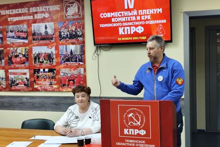 Тюменские коммунисты обсудили задачи в свете решений II (ноябрьского) Пленума ЦК КПРФ