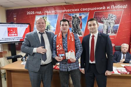 Пленум Ивановского обкома КПРФ рассмотрел вопросы реализации Программы Победы коммунистами Ивановской области