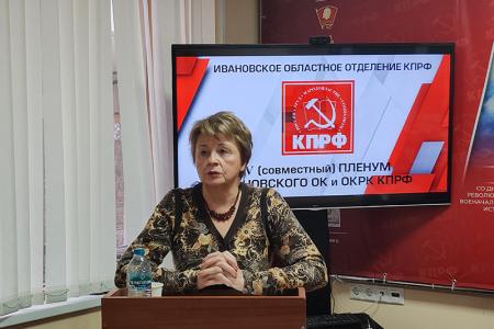 Пленум Ивановского обкома КПРФ рассмотрел вопросы реализации Программы Победы коммунистами Ивановской области