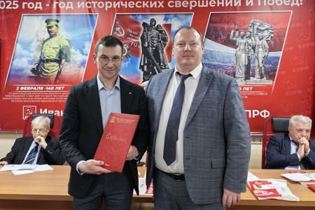 Пленум Ивановского обкома КПРФ рассмотрел вопросы реализации Программы Победы коммунистами Ивановской области