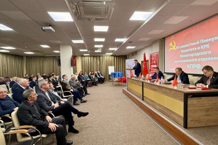 В Нижегородском региональном отделении КПРФ состоялся IV Пленум областного Комитета