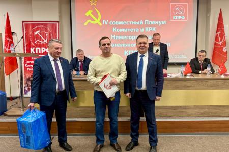 В Нижегородском региональном отделении КПРФ состоялся IV Пленум областного Комитета