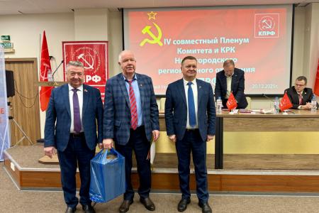 В Нижегородском региональном отделении КПРФ состоялся IV Пленум областного Комитета