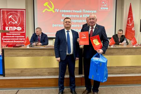 В Нижегородском региональном отделении КПРФ состоялся IV Пленум областного Комитета