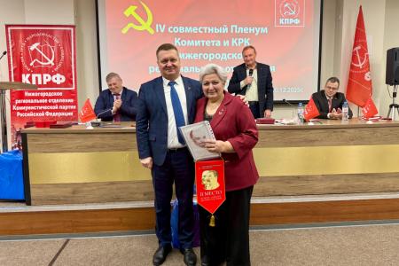 В Нижегородском региональном отделении КПРФ состоялся IV Пленум областного Комитета