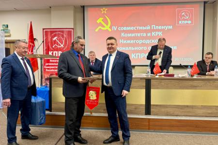 В Нижегородском региональном отделении КПРФ состоялся IV Пленум областного Комитета
