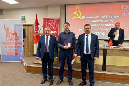 Нижегородские коммунисты НРО КПРФ отмечены государственными наградами за поддержку СВО