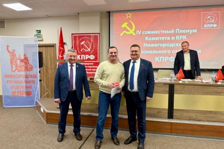 Нижегородские коммунисты НРО КПРФ отмечены государственными наградами за поддержку СВО