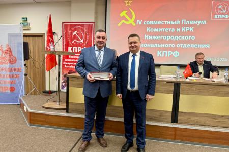 Нижегородские коммунисты НРО КПРФ отмечены государственными наградами за поддержку СВО
