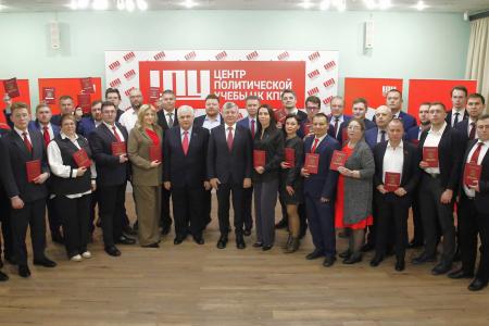 Дмитрий Новиков и Казбек Тайсаев напутствовали выпускников Центра политической учёбы ЦК КПРФ