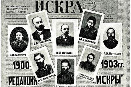 Историк Ярослав Листов: «Из Искры разгорится пламя» — 125 лет со дня выхода первого номера ленинской «Искры»