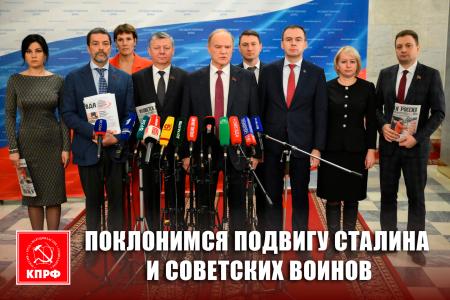 «Поклонимся подвигу Сталина и советских воинов». Выступление Г.А. Зюганова перед журналистами в Госдуме 2 декабря 2025 года