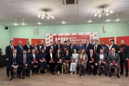 В Центре политической учёбы ЦК КПРФ завершилось обучение по направлению «Политические технологии в избирательных кампаниях»