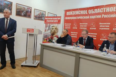 Состоялся Пленум Пензенского обкома КПРФ