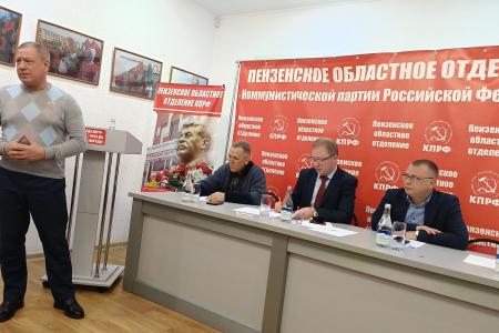 Состоялся Пленум Пензенского обкома КПРФ