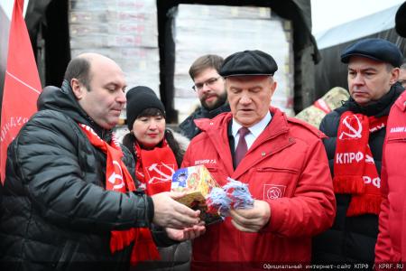 149-й Новогодний гуманитарный конвой от КПРФ
