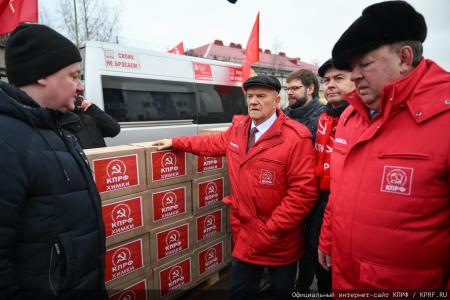 149-й Новогодний гуманитарный конвой от КПРФ