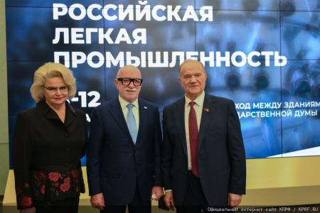 Г.А. Зюганов принял участие в открытии выставки "Российская легкая промышленность"