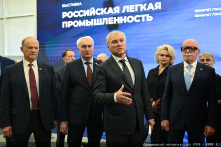Г.А. Зюганов принял участие в открытии выставки "Российская легкая промышленность"
