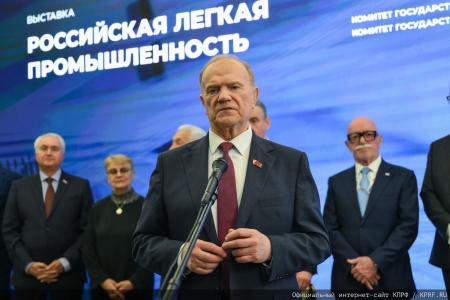 Г.А. Зюганов принял участие в открытии выставки "Российская легкая промышленность"