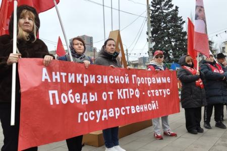 «НЕТ - тарифному и ценовому грабежу! Да - социально-экономическому благополучию людей труда!». Ростовские коммунисты провели митинг против повышения тарифов на услуги ЖКХ