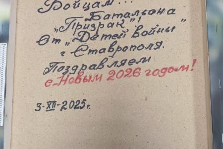 Ставропольская организация «Дети войны» передала новогодний груз бойцам в зону СВО