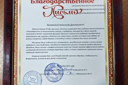 Коммунисты Ивановской области поздравили воспитанников ОПТД «Белочка» с наступающим Новым годом