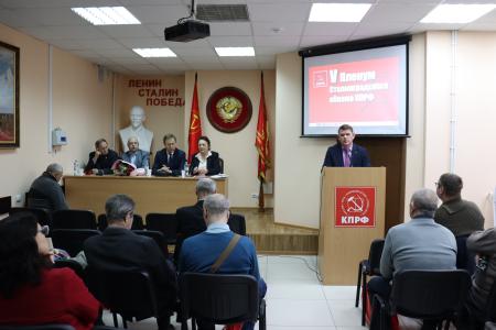 Волгоградская область. Состоялся V совместный Пленум Комитета и Контрольно-ревизионной комиссии Сталинградского обкома КПРФ
