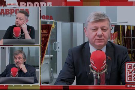 Дмитрий Новиков на «Радио Аврора» о Программе Победы, решениях пленума ЦК КПРФ и справедливом мироустройстве