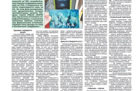 Защищая Москву: как депутат Обухов отстаивал парки, школы и кошельки горожан в 2025 году. Год борьбы и побед. Отчет депутата С.П. Обухова