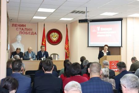 Волгоградская область. Состоялся V совместный Пленум Комитета и Контрольно-ревизионной комиссии Сталинградского обкома КПРФ