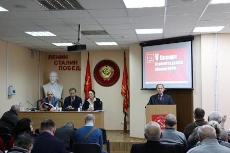 Волгоградская область. Состоялся V совместный Пленум Комитета и Контрольно-ревизионной комиссии Сталинградского обкома КПРФ