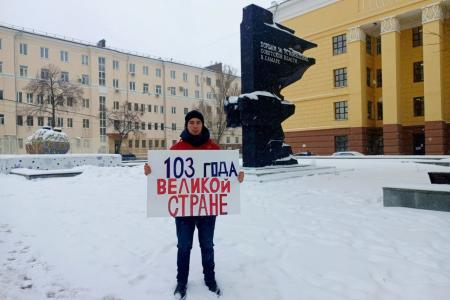 Коммунисты и комсомольцы Самарской области вышли с пикетами в честь Дня создания Советского Союза