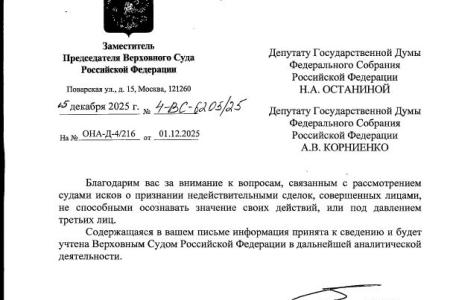 Руководство Верховного Суда РФ поблагодарило депутатов Госдумы от КПРФ за позицию по делу Долиной-Лурье