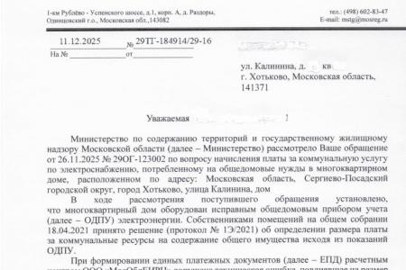 Защита прав жителей: как обращение к депутату помогло исправить ошибки в расчетах за электроэнергию