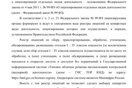 В ответе на обращение А.В. Корниенко Минпромторг признал отсутствие достоверных данных по утилизации автомобилей