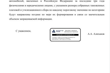 В ответе на обращение А.В. Корниенко Минпромторг признал отсутствие достоверных данных по утилизации автомобилей