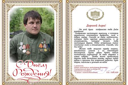 Поздравляем с Днем рождения командира интернационального батальона «Пятнашка» А.Р. Авидзбу