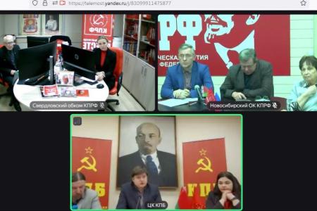 Свердловские коммунисты приняли участие в Международном круглом столе в память о жертвах Холокоста