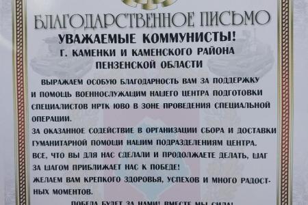 Гуманитарный конвой коммунистов Пензенской области стартовал из Каменки