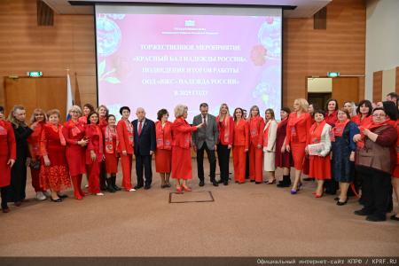 Красный бал Надежды России