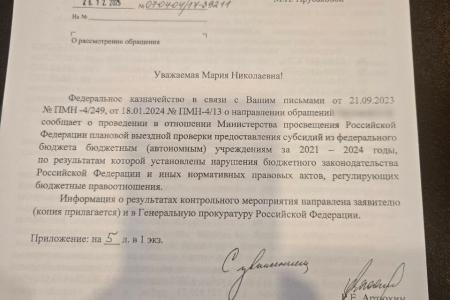По итогам запроса Марии Прусаковой в бюджет вернутся более 5 миллиардов рублей