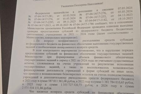 По итогам запроса Марии Прусаковой в бюджет вернутся более 5 миллиардов рублей