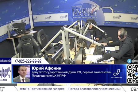 Юрий Афонин в эфире «Радио России»: Предлагаемый КПРФ двухлетний мораторий на рост тарифов позволит навести порядок в сфере ЖКХ!