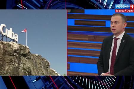 Юрий Афонин в эфире «России-1»: Наша страна должна оказать братской Кубе самую решительную поддержку