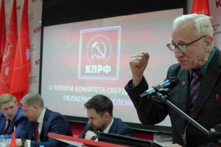 «Быть достойными доверия трудящихся»: в Екатеринбурге прошел пленум Свердловского обкома КПРФ