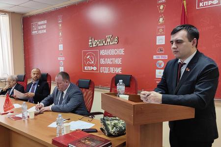 Пленум Ивановского обкома КПРФ определил основные задачи коммунистов региона на 2026 год