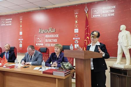 Пленум Ивановского обкома КПРФ определил основные задачи коммунистов региона на 2026 год